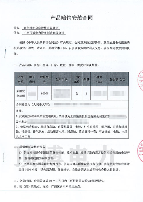 百色世紀(jì)金宸投資有限公司訂購(gòu)頂博電力600KW上柴發(fā)電機(jī)組