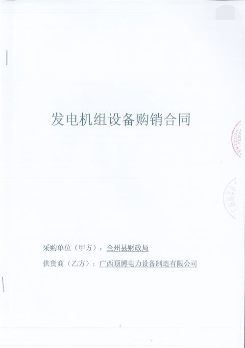 供應廣西桂林全州縣財政局100千瓦玉柴配上海斯坦福發(fā)電組